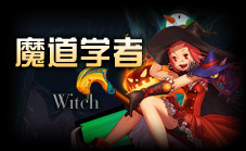 魔道刷图加点